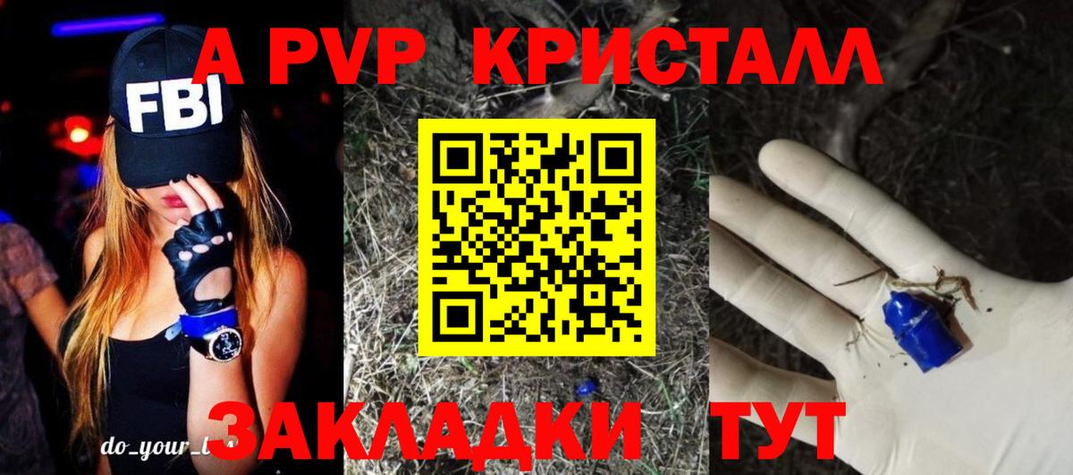 Альфа ПВП крисы CK  Вход с VPN  A-PVP VHQ  где купить наркоту  Новокузнецк 