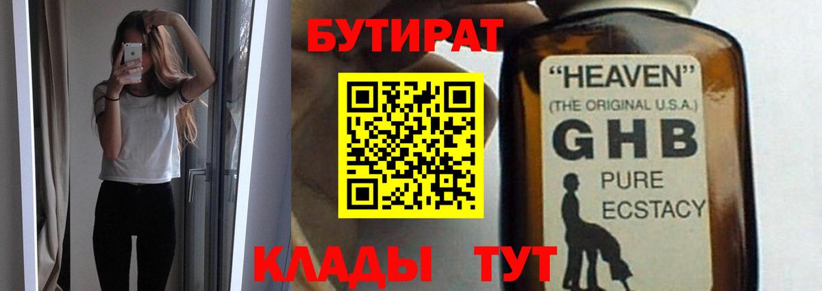 Бутират 1.4BDO Новокузнецк