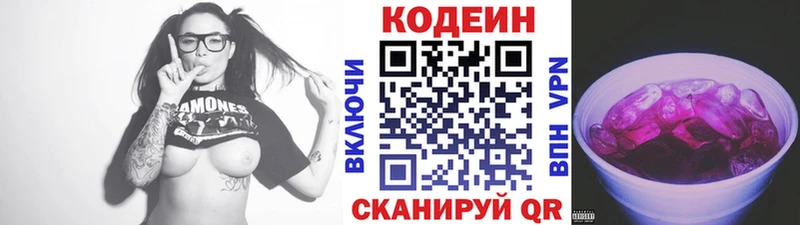 Кодеин напиток Lean (лин)  Новокузнецк 