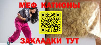 мяу мяу кристалл Шебекино