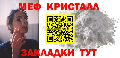 мяу мяу кристалл Шебекино